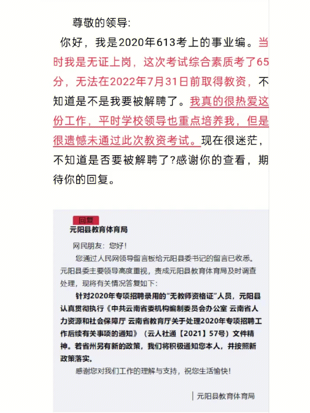 613考试没有教师证资格证的9月1日停发工资