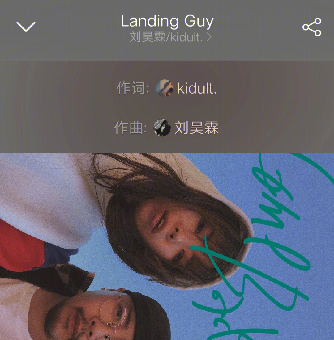 landingguy简谱图片