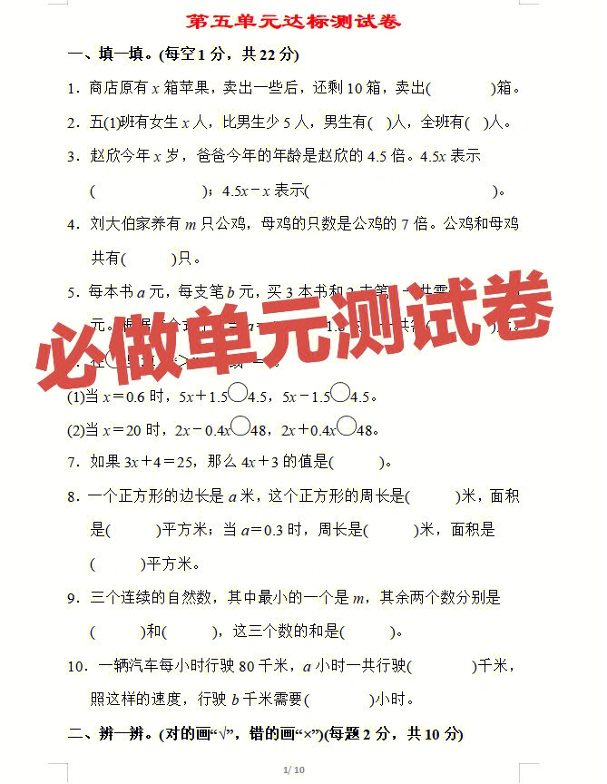 可打印97关注我更多资料分享[勾引r[勾引r#人教版五年级上册数学