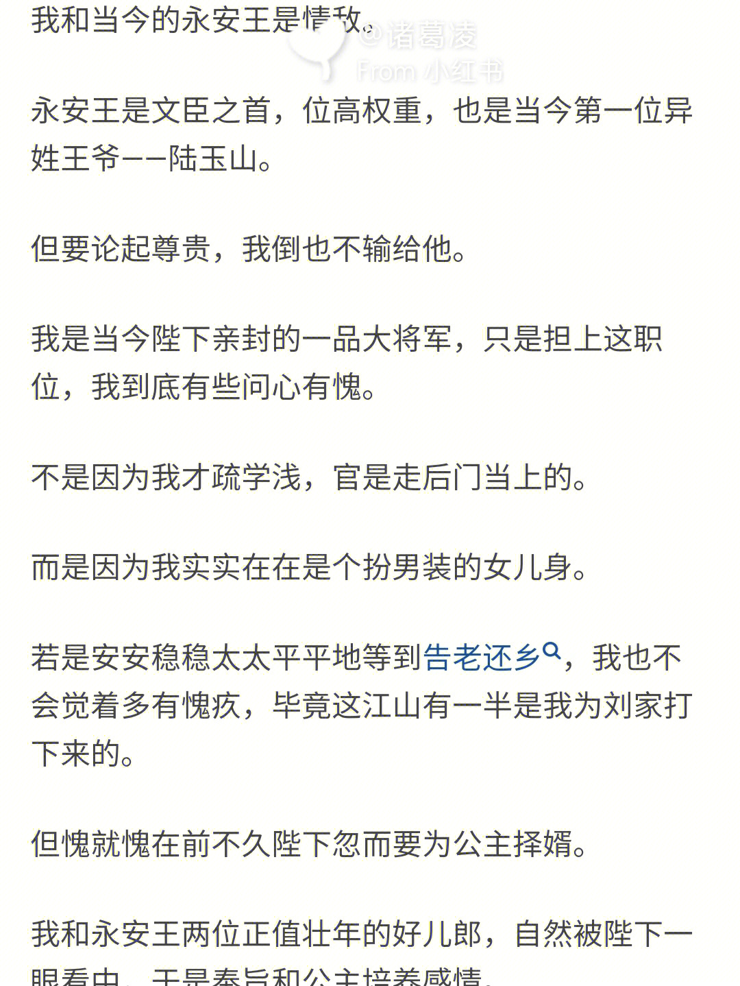 针不戳 我还以为陆玉山也是好的 没想到 一开始看见公主人高马大我就