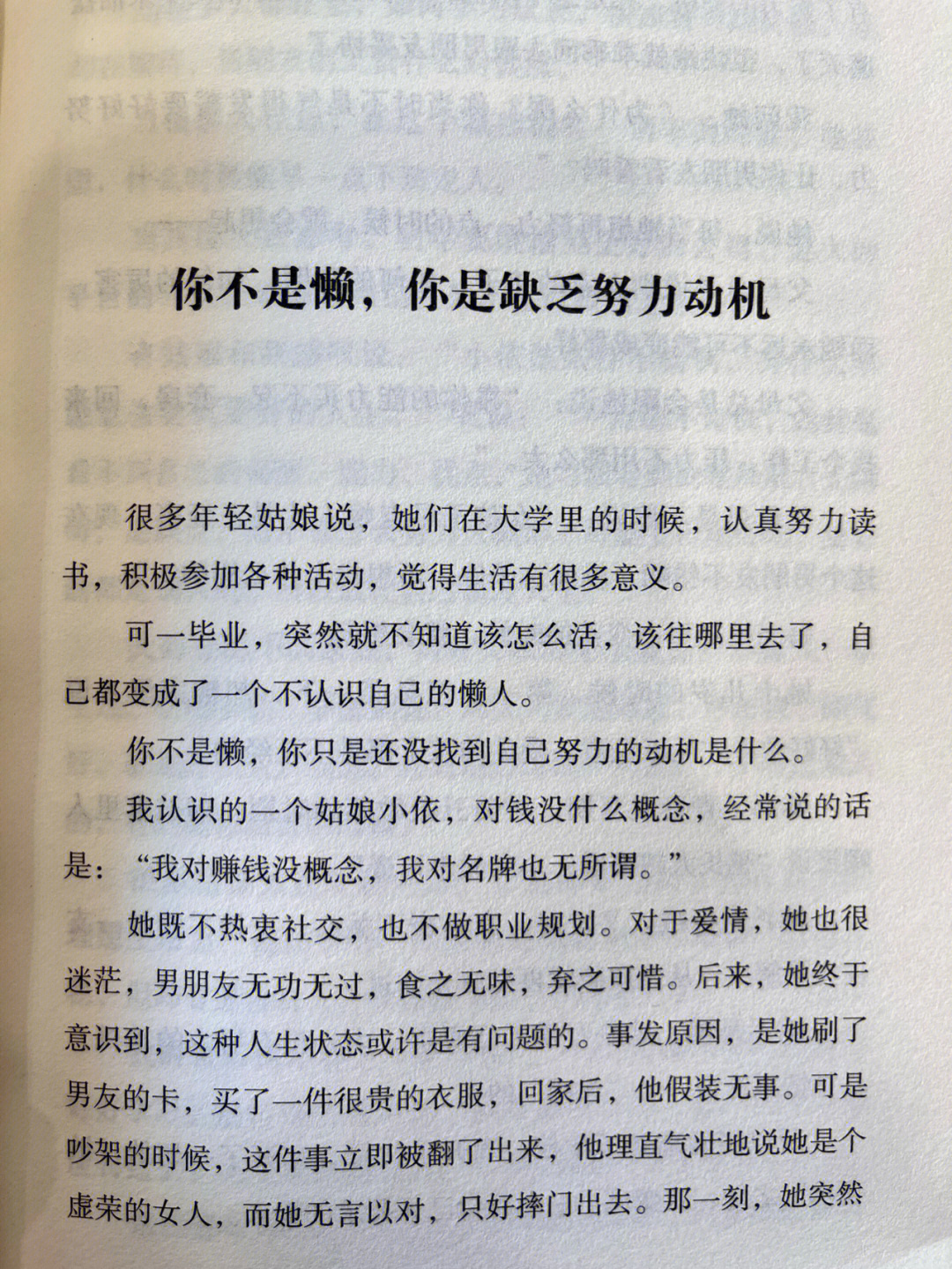 读书|你不是懒7515你只是缺乏努力的动机7515