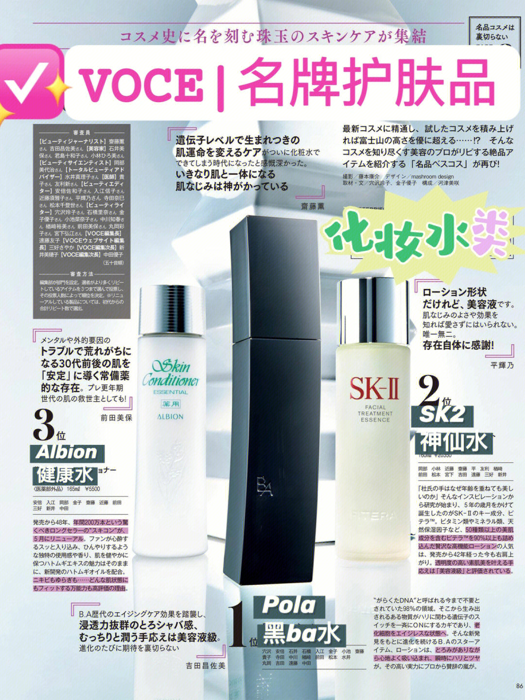 日本杂志经受千锤百炼的护肤品分类榜单