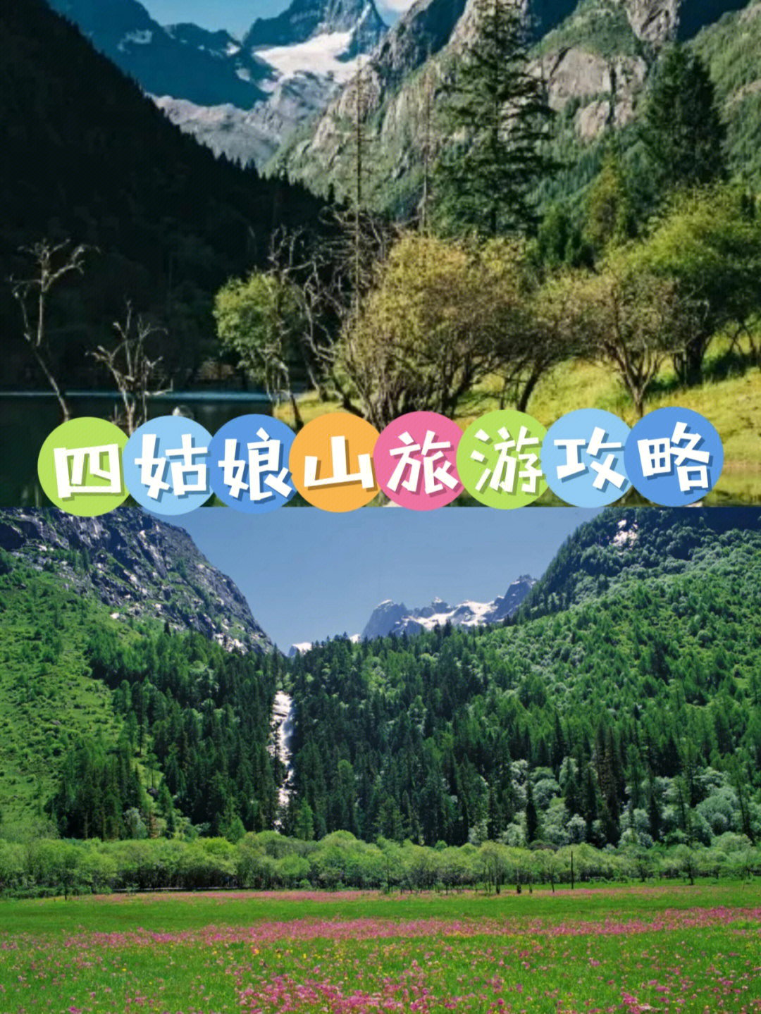 四姑娘山旅游攻略,四姑娘山游览方式