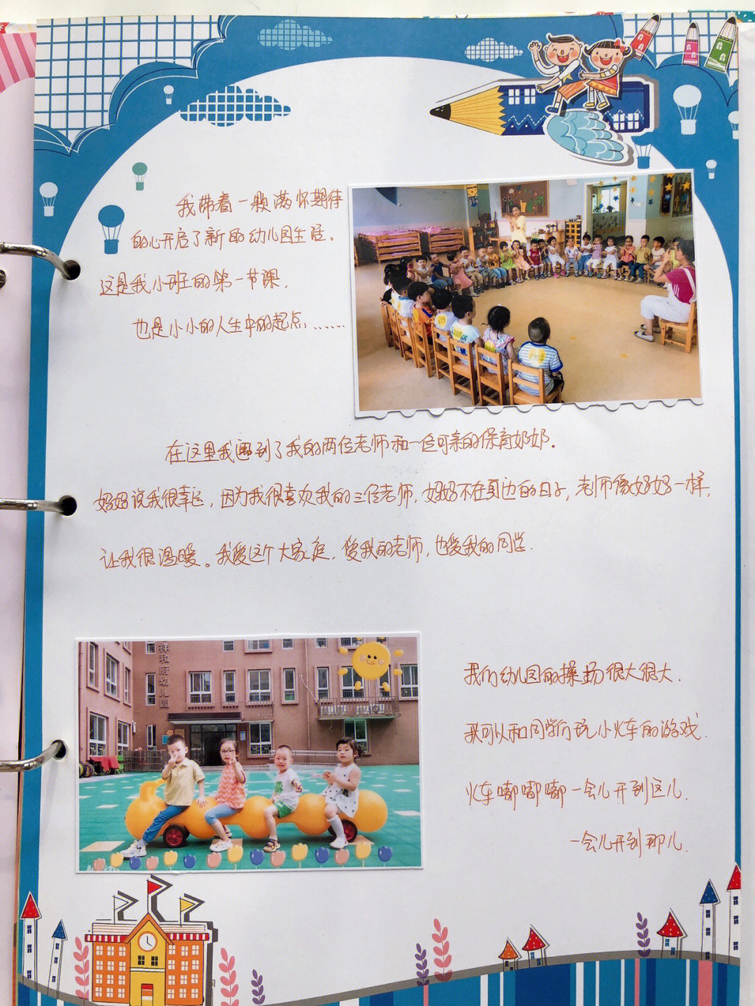 幼儿园成长记录怎么写图片