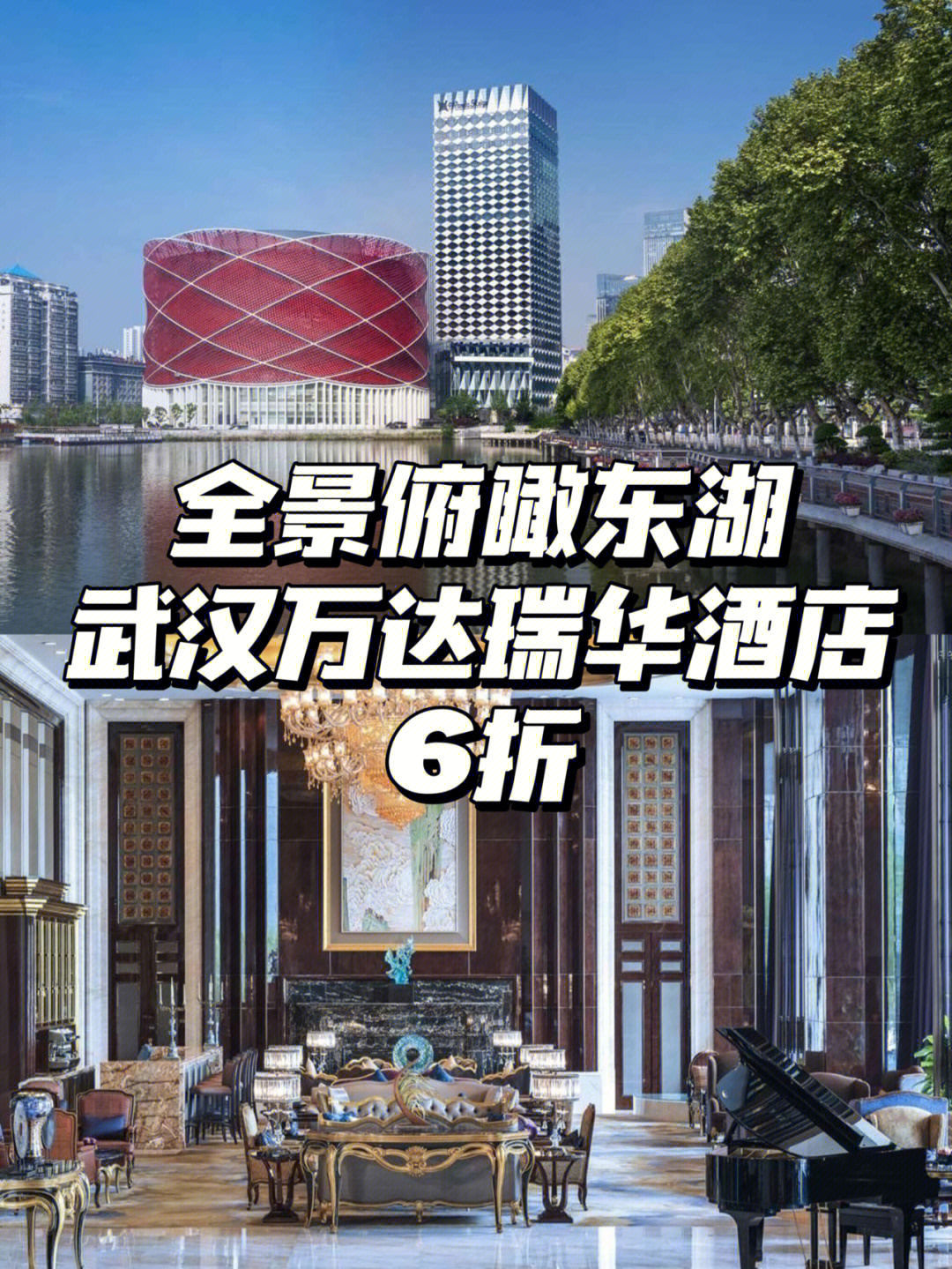 武汉万达瑞华酒店全景俯瞰东湖6折起