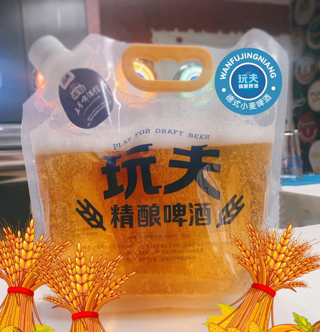 精酿啤酒