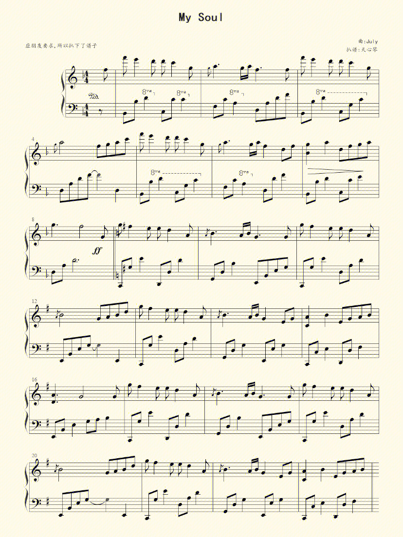 mysoul钢琴曲谱简单版图片