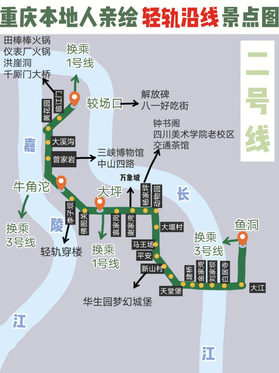 轻轨站地图重庆图片