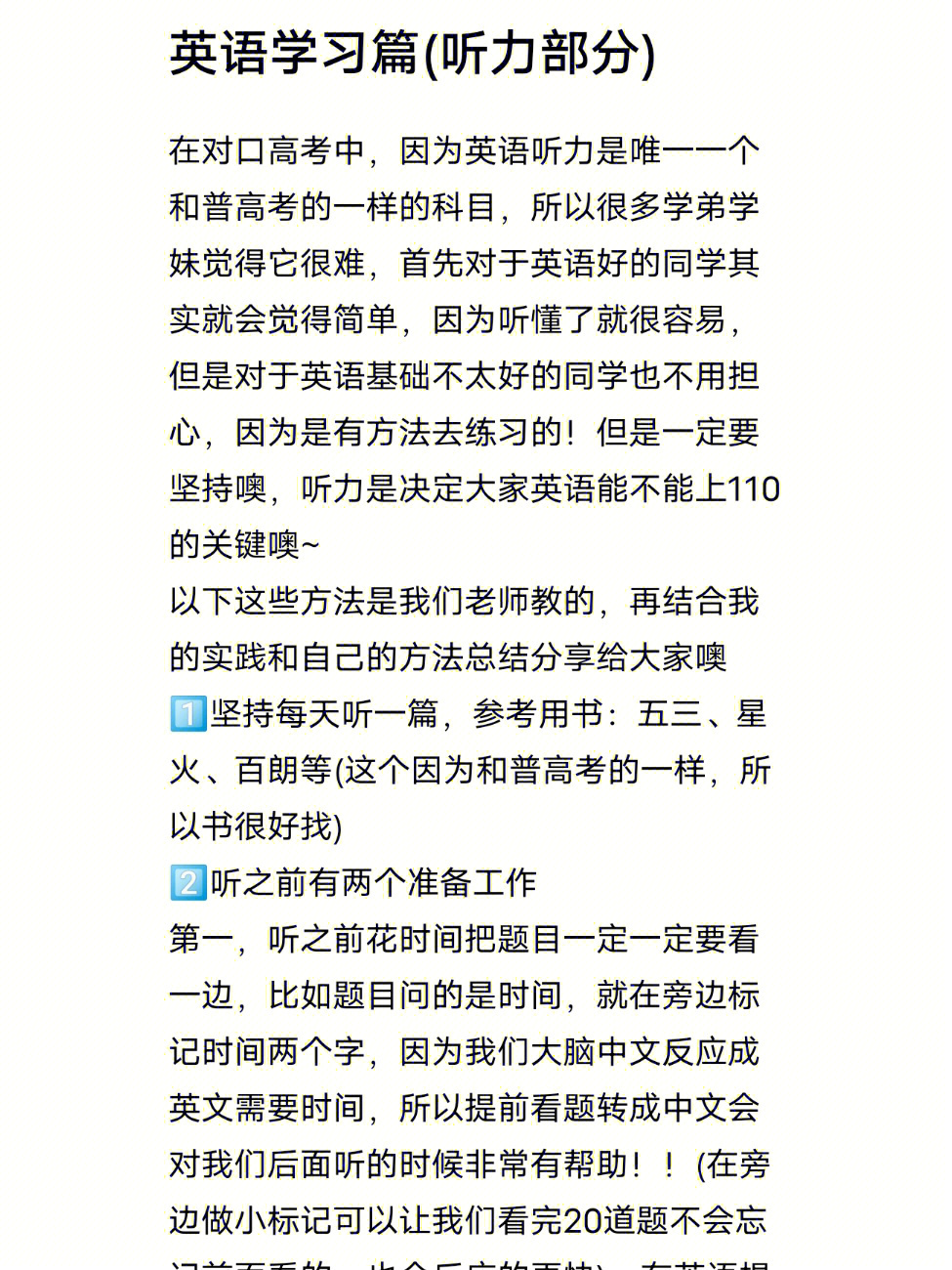 对口高考702分学姐学习经验分享4听力篇