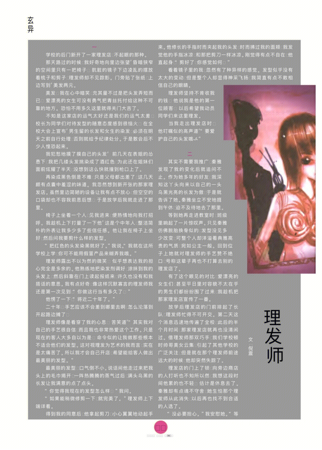 男生女生杂志金版200601理发师