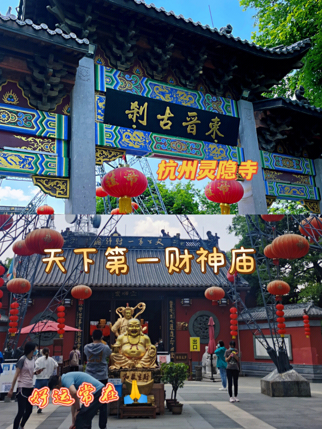 杭州北高峰灵隐寺第一财神庙05