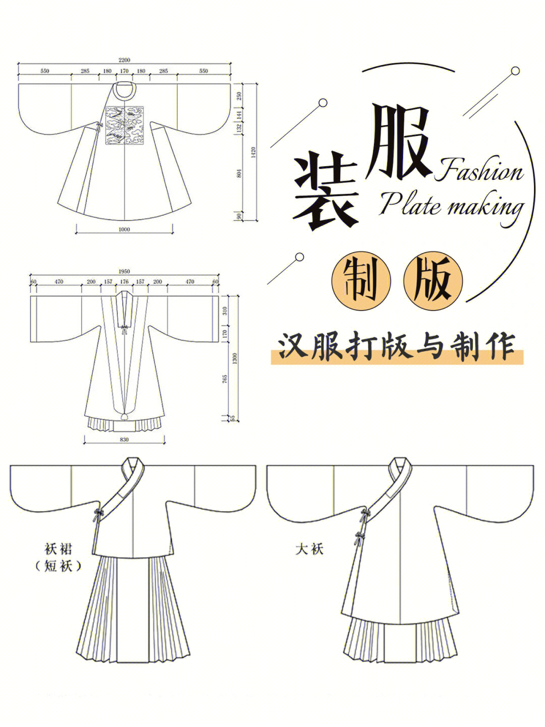 服装制版学习汉服的打版与制作分享04