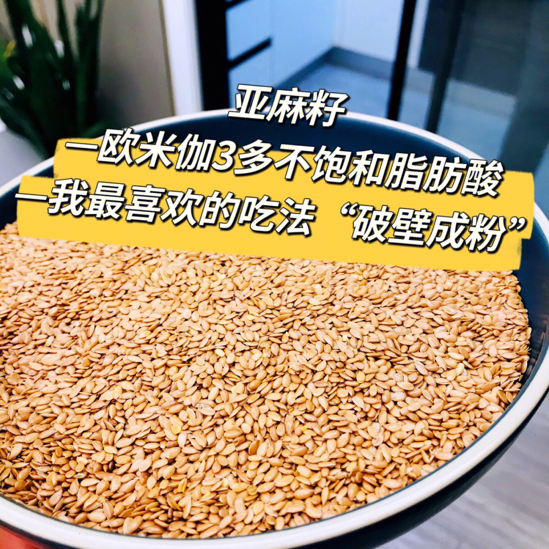 亚麻籽怎么吃最好图片