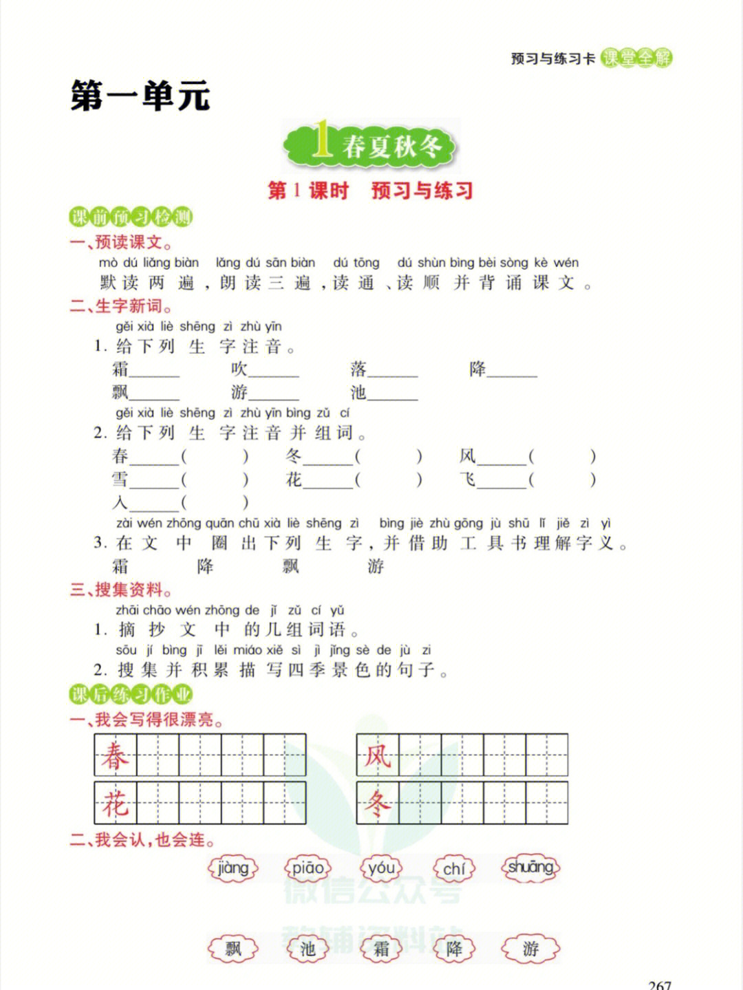 孩子马上开学了准备了一年级下册语文预习与练习帮助课前预习课后练习