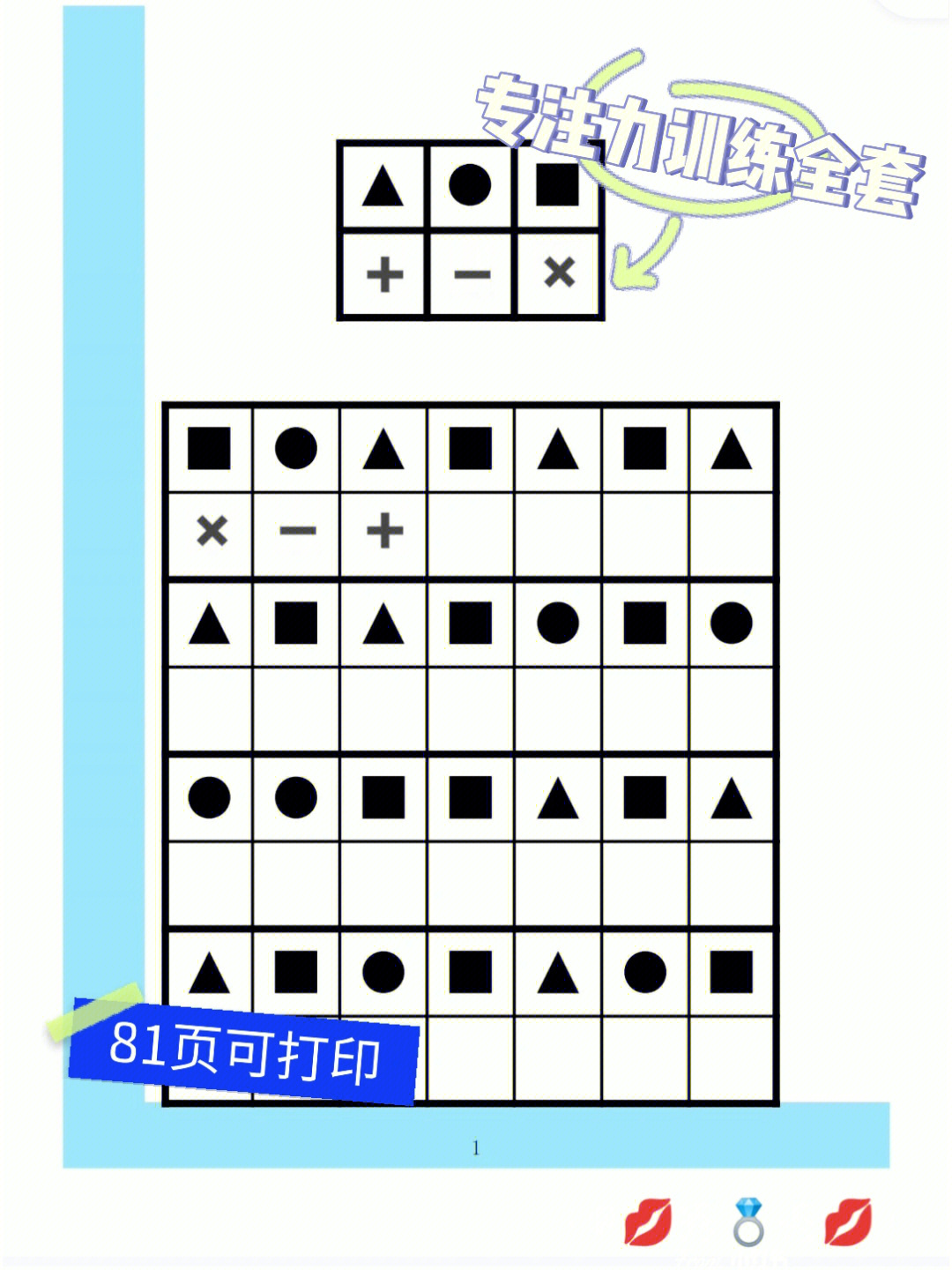 专注力训练一共81页的游戏纸