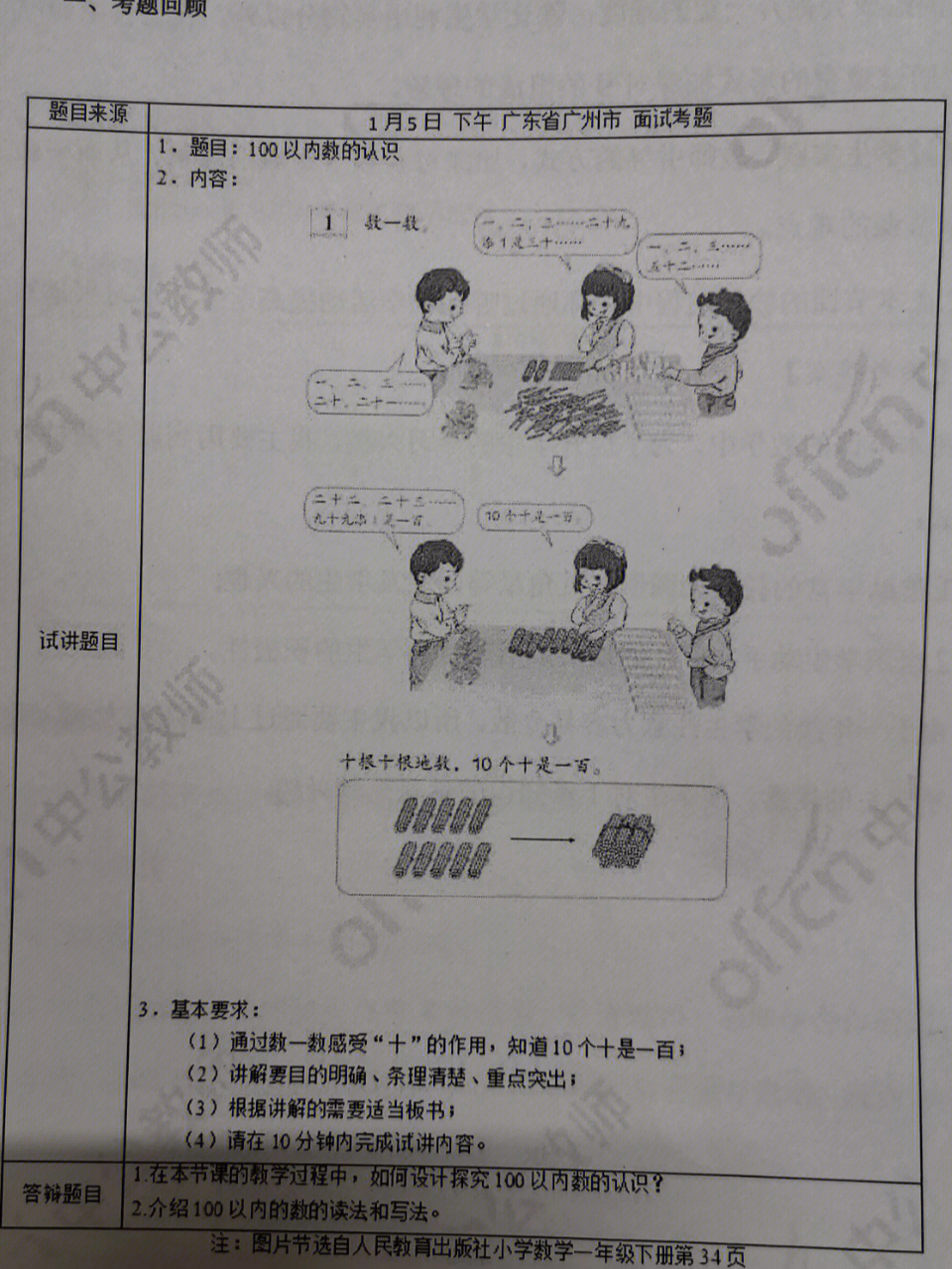 小学数学教资面试真题高频逐字稿