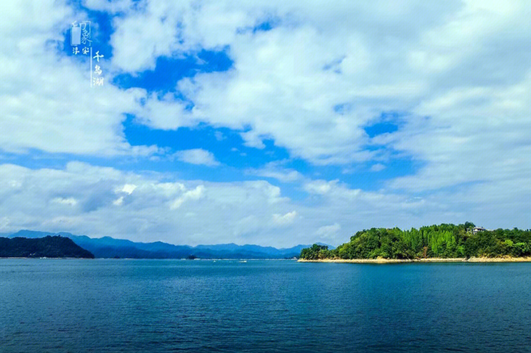 碧水蓝天杭州淳安千岛湖