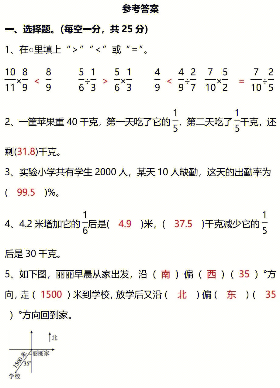 教材 人教版#数学六年级 这个是上期发的期末数学试卷的参考答案