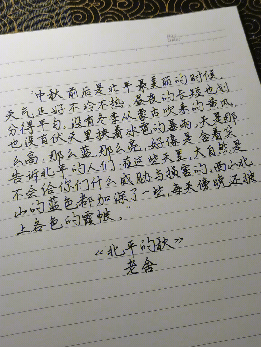 《北平的秋》节选-老舍-从小就对老舍先生莫名有些好感呐#手写#练字