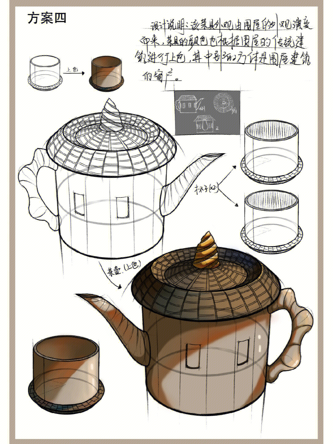 产品设计茶具手绘