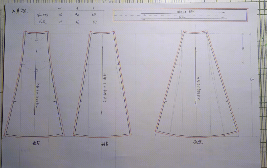 六片裙子裁剪制作图片图片