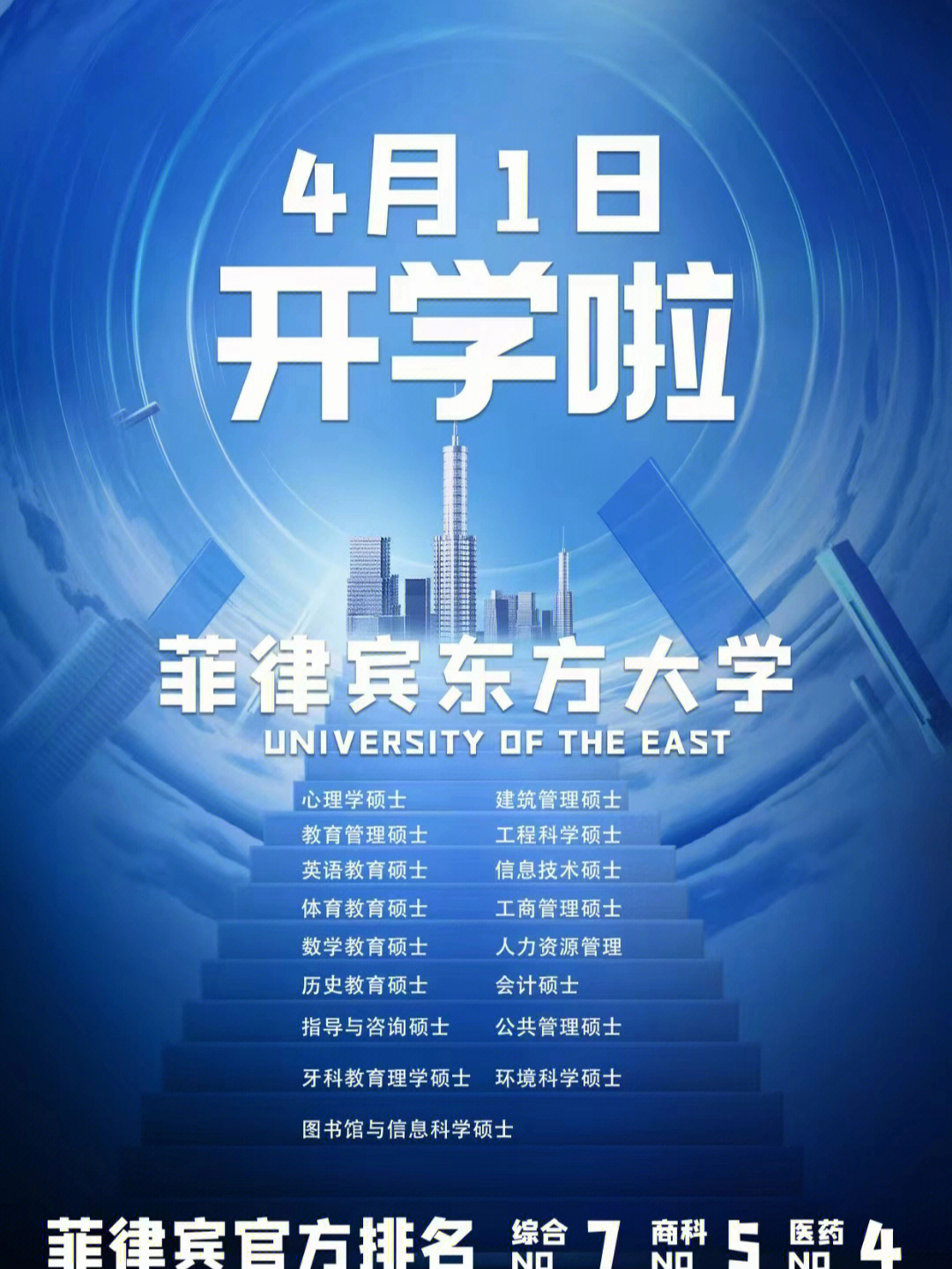 菲律宾东方大学图片