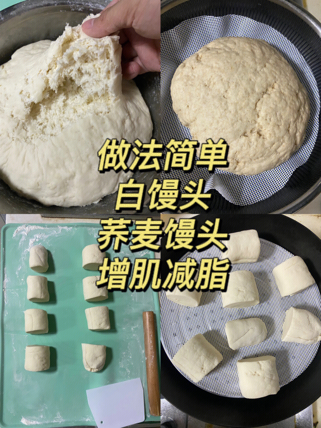 荞麦面馒头 做法图片