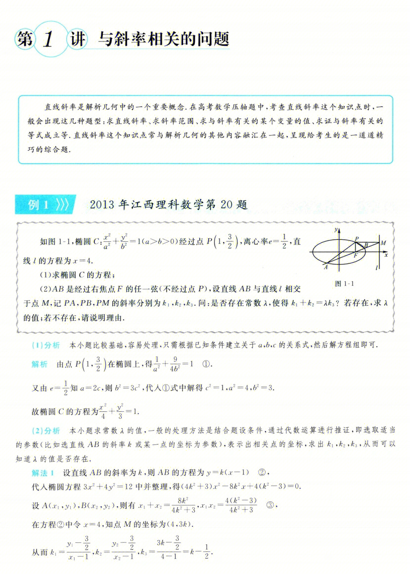 多角度破解高考数学压轴题解析几何