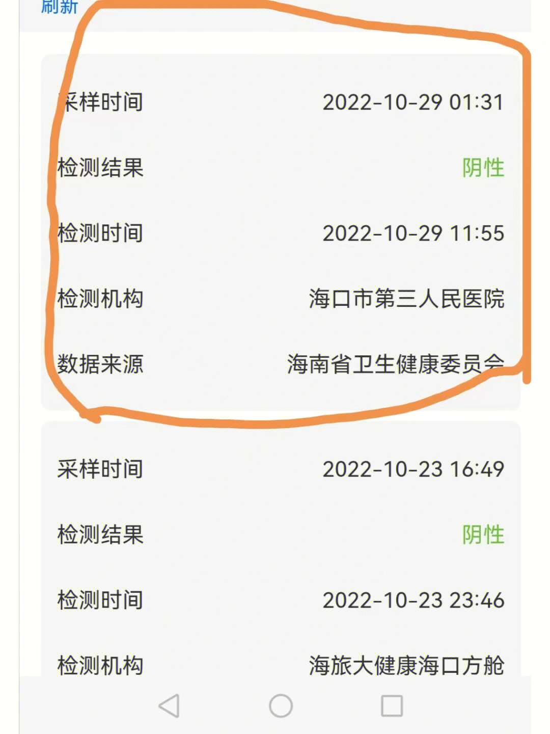 核酸检测截图 图片图片
