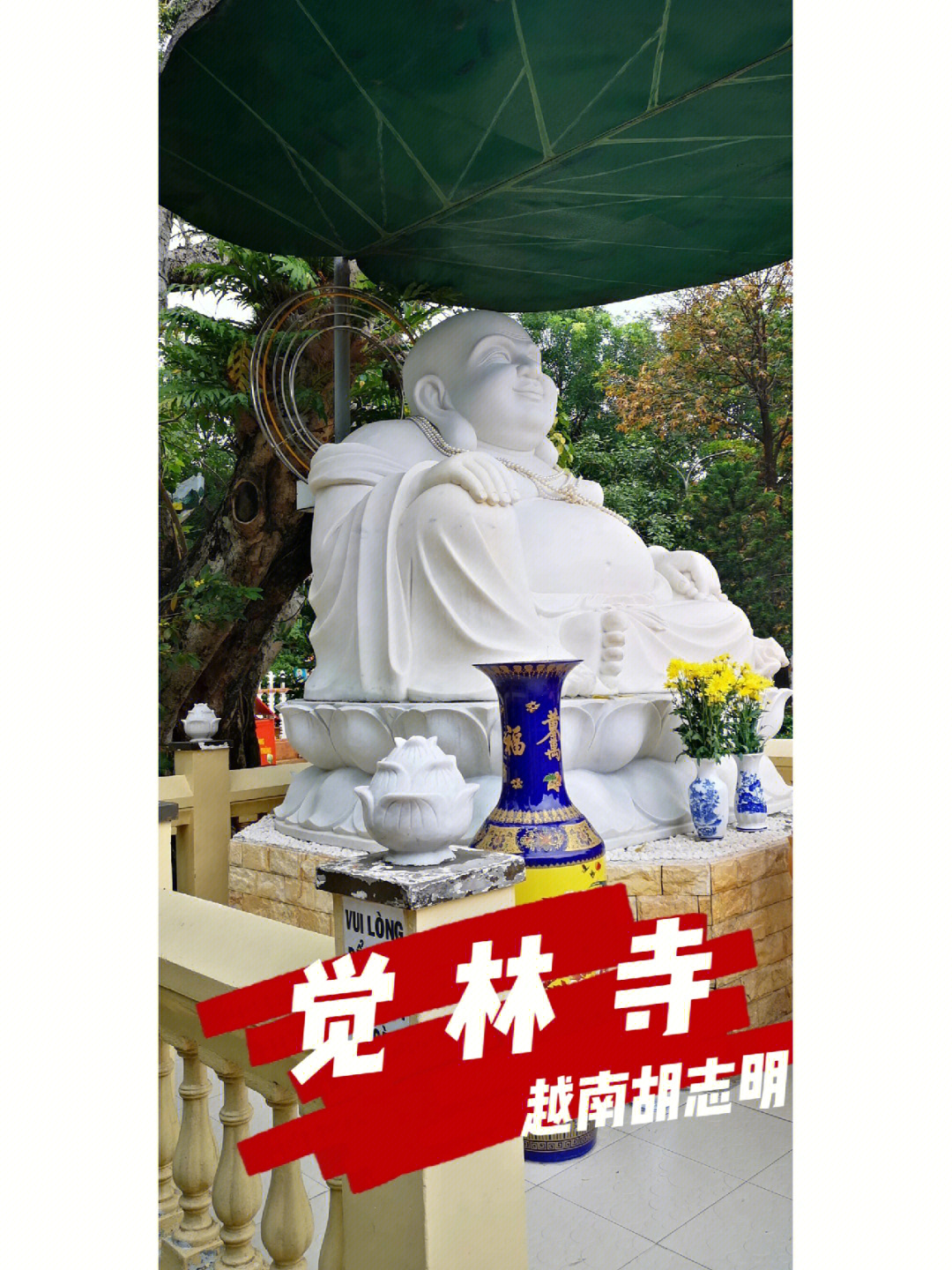 永和觉林禅寺故事图片