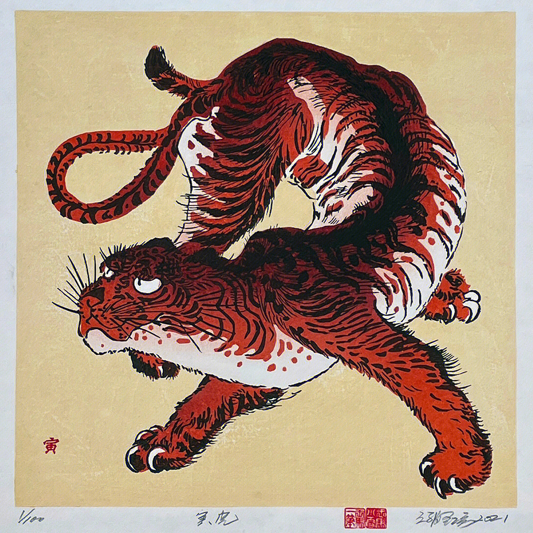 水印木刻版画木版年画贺岁版画寅虎