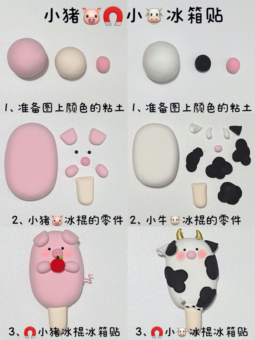 彩泥小猪的制作方法图片