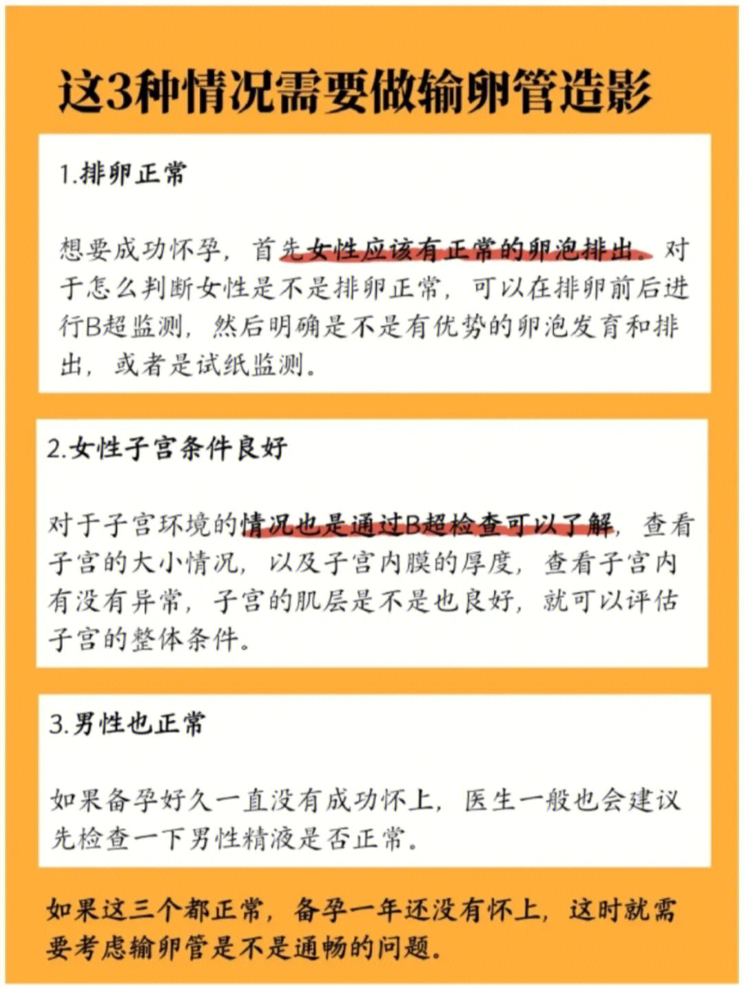 输卵管造影检查事项图片