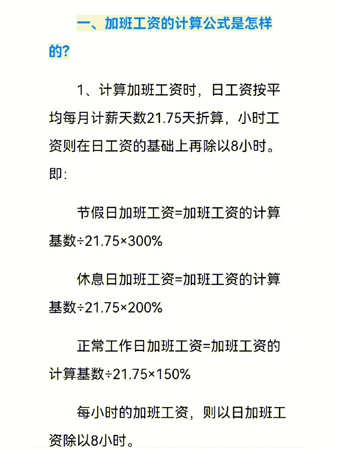 加班工资怎么算单位不支付加班工资怎么办