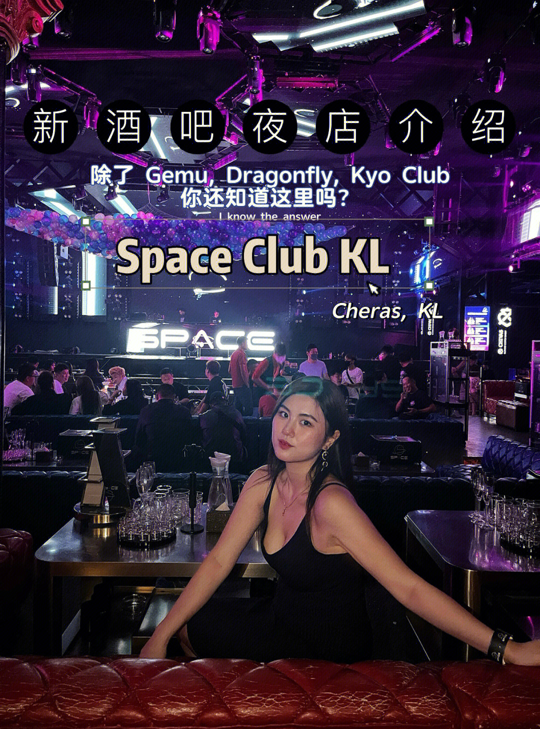 新酒吧夜店介绍spaceclubkl