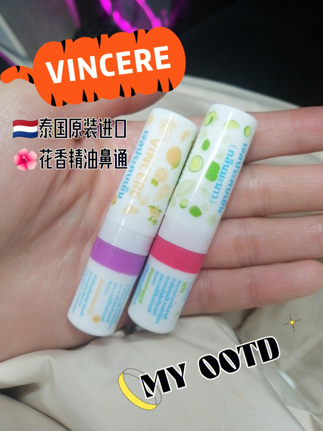 泰国原装进口vincere花香精油鼻通