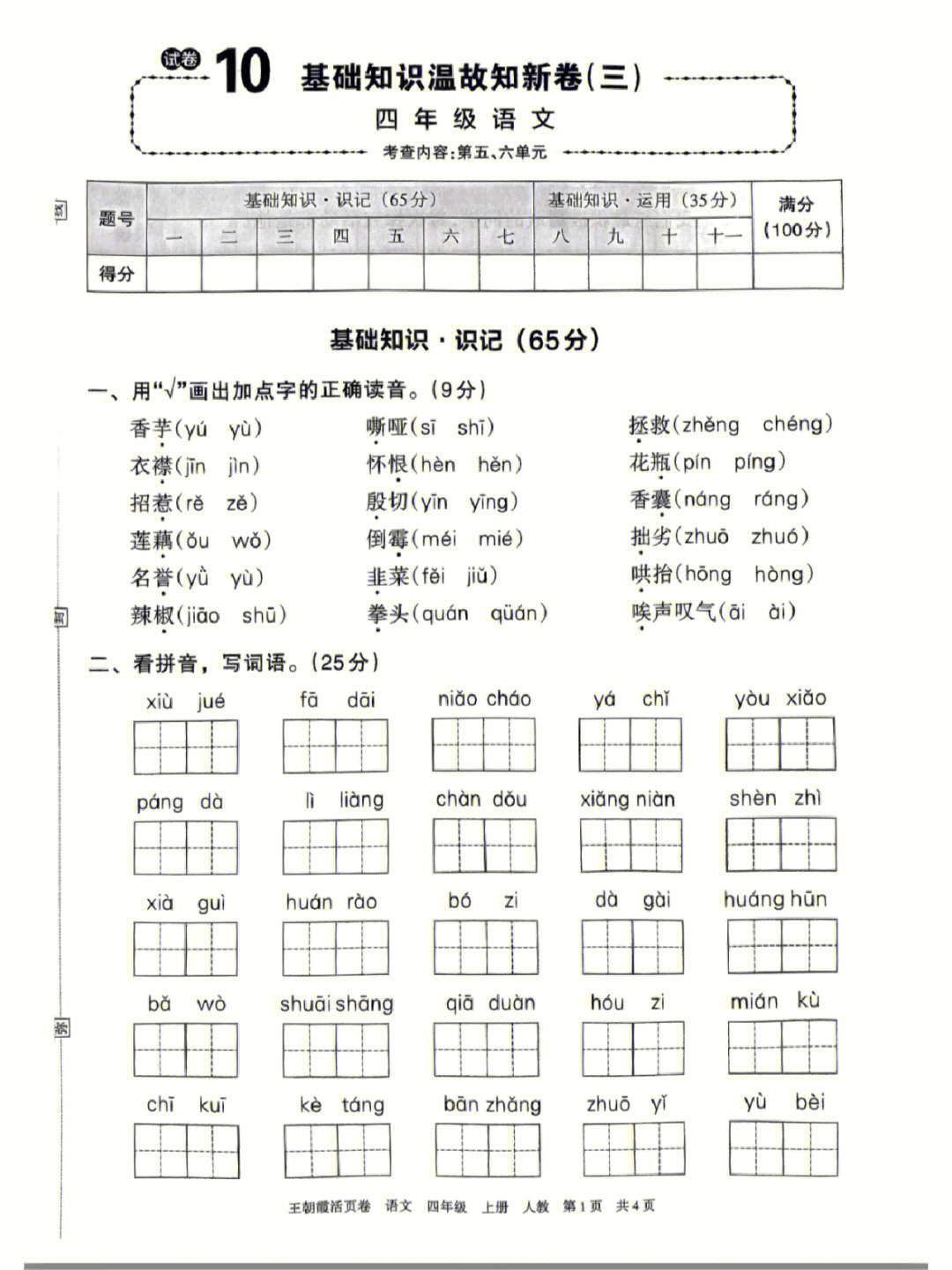 家长们可收藏打印给孩子练手9199#小学语文#四年级语文#小学