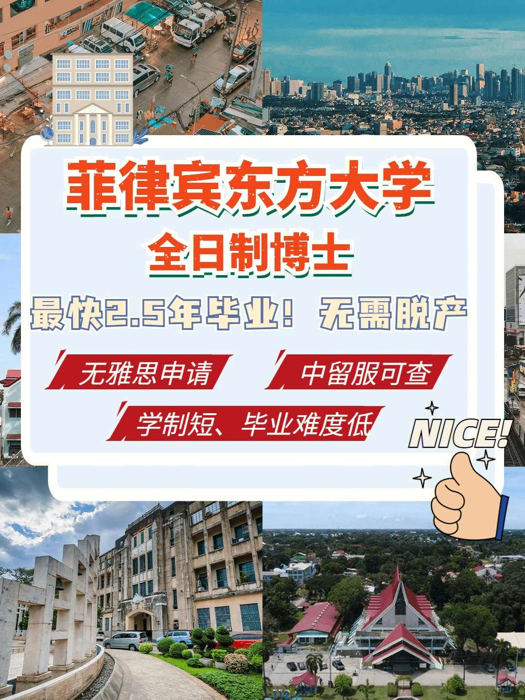 菲律宾东方大学图片