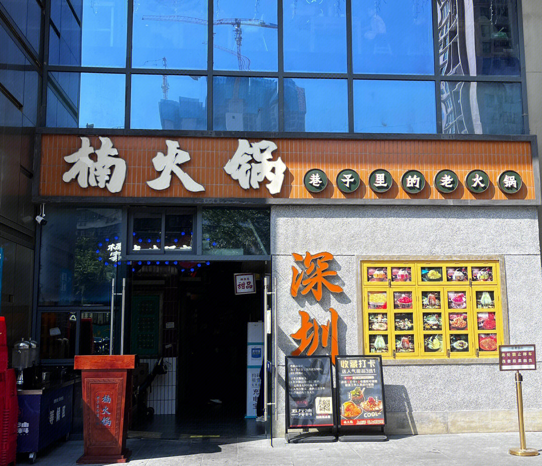 楠火锅(成都总店)图片