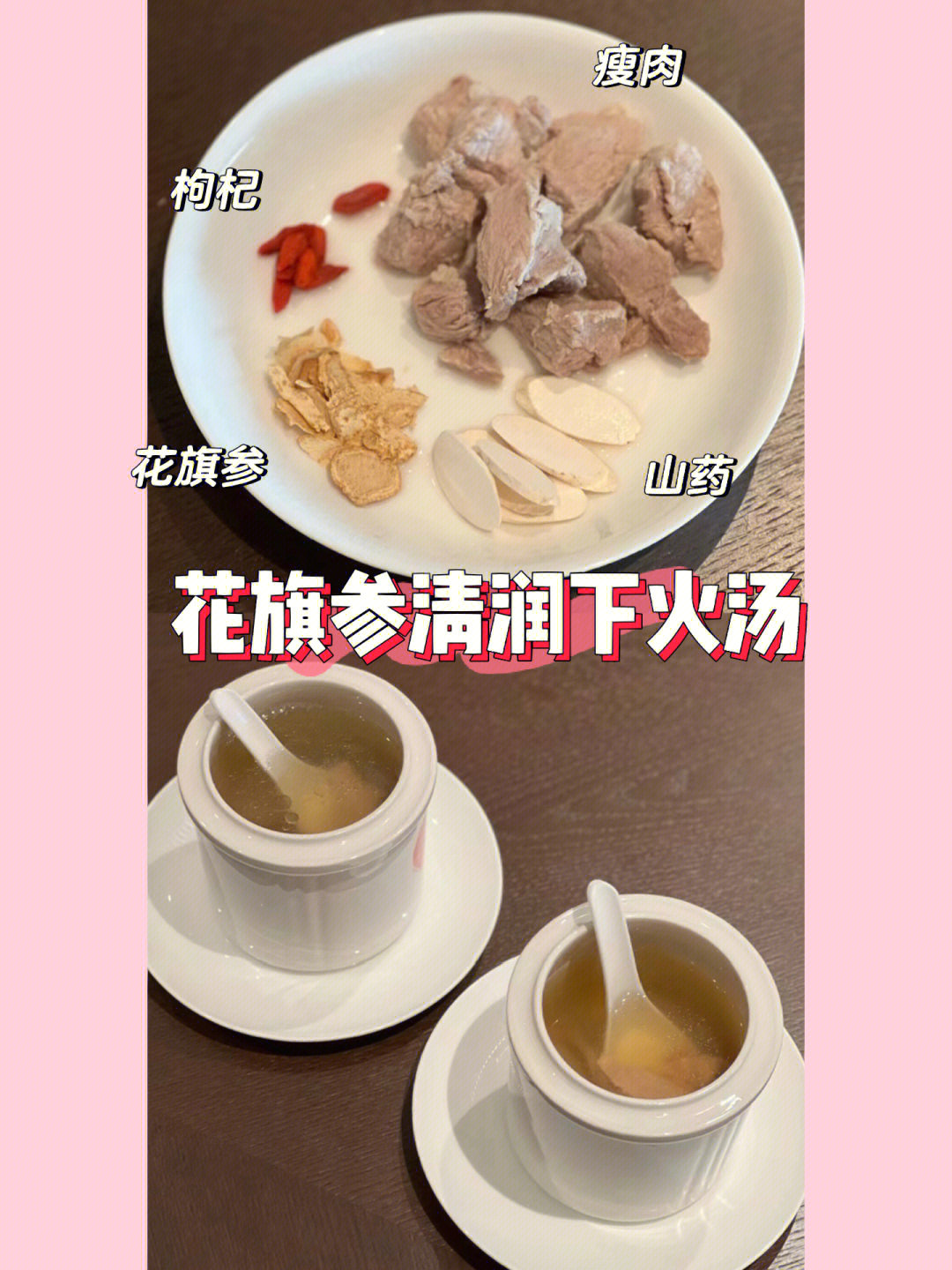 有手就会煲花旗参瘦肉汤03下火73安神养胃73