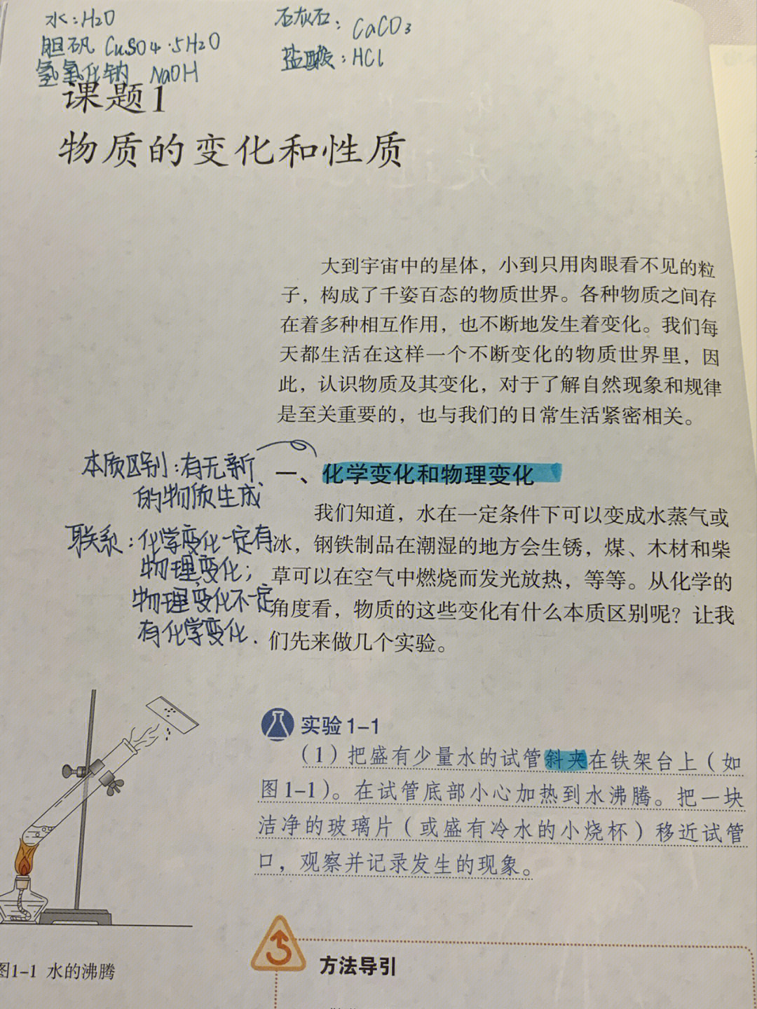 初三化学笔记,第一课图片