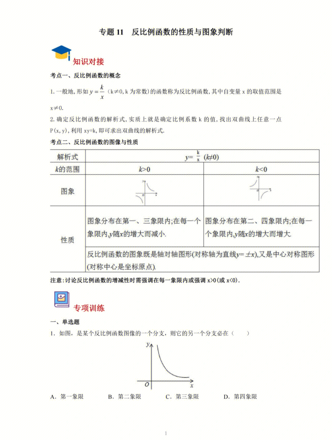 反比例函数板书设计图片