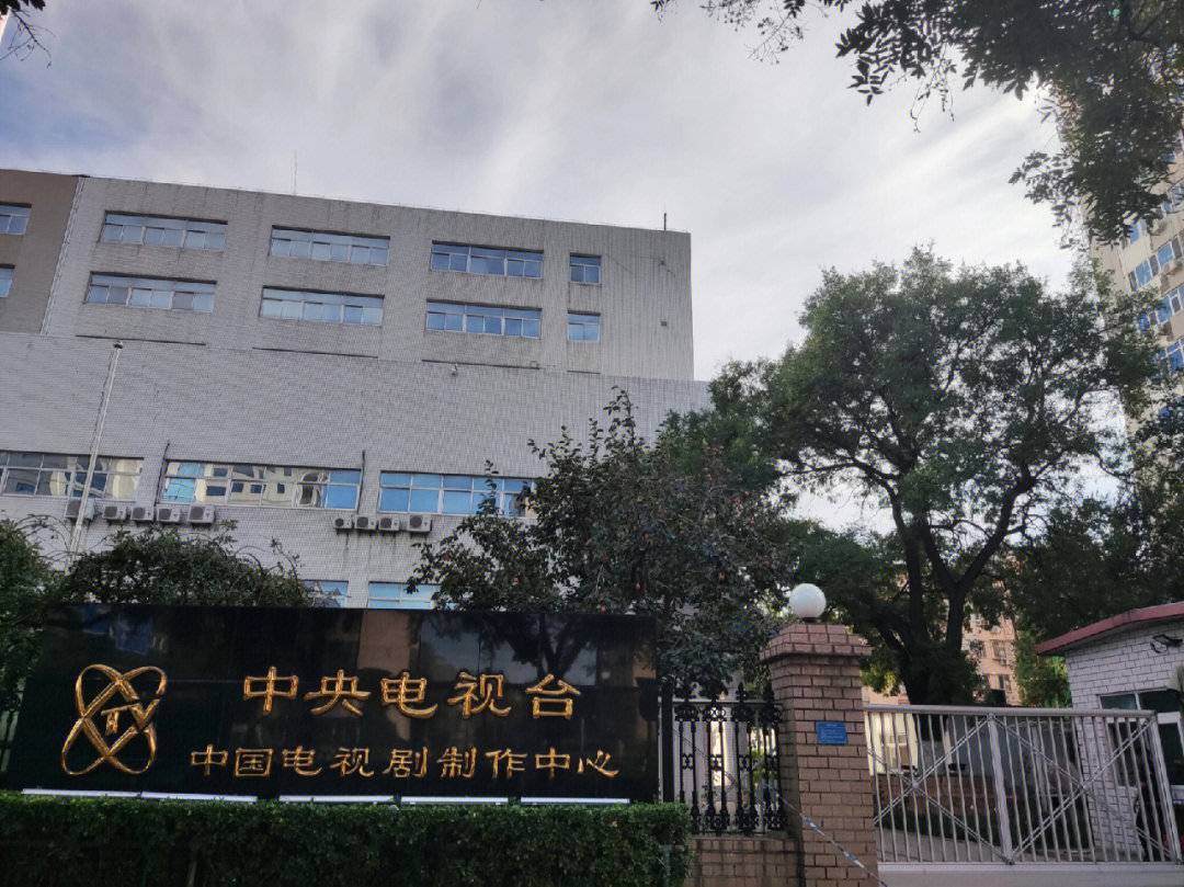 中央电视台大门口图片图片