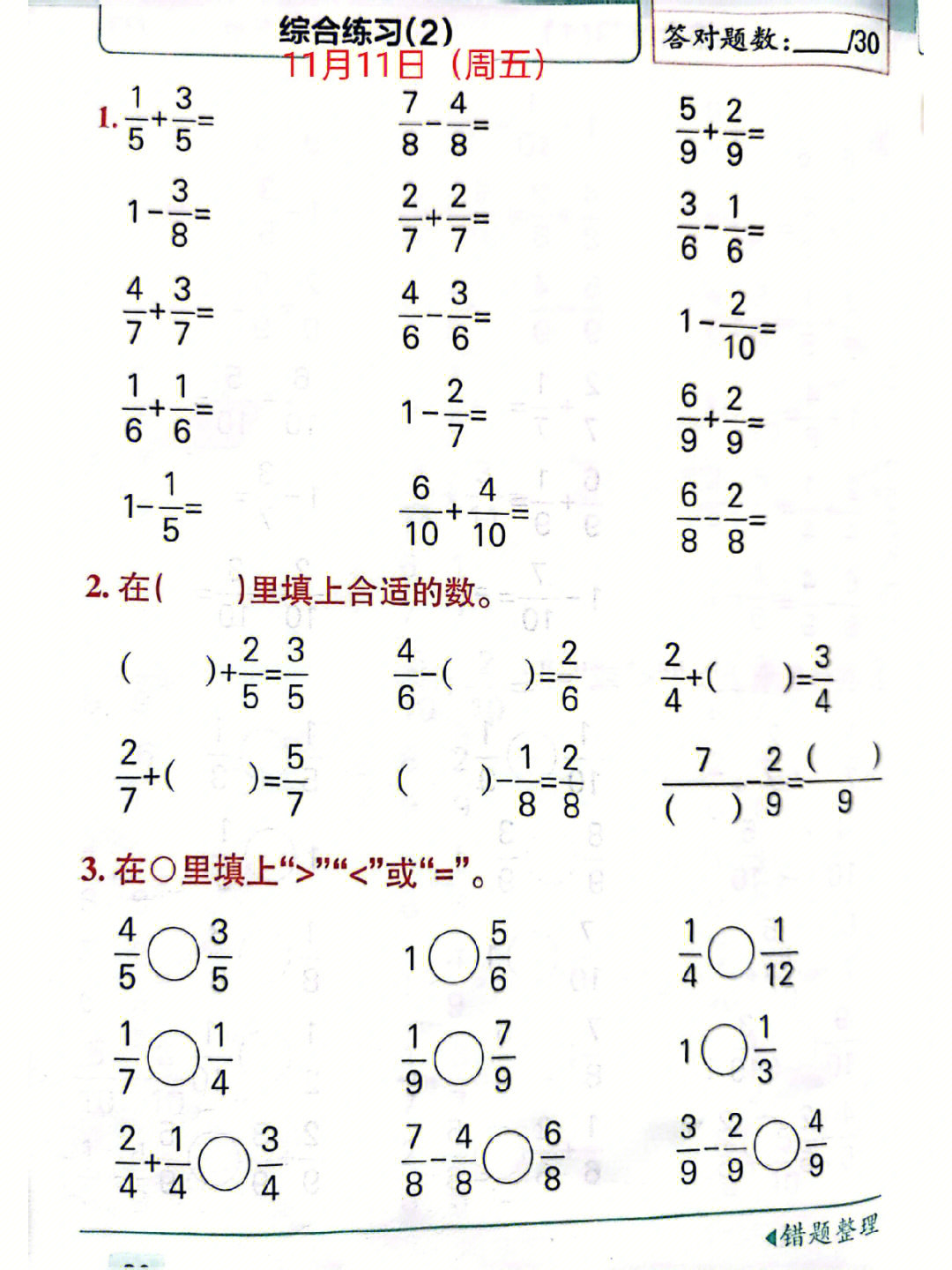 三年级数学上册分数计算同步练习