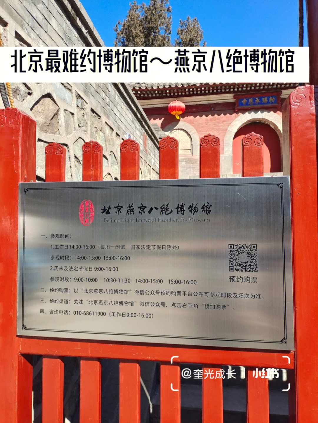 北京最难约的博物馆怎么约燕京八绝博物馆