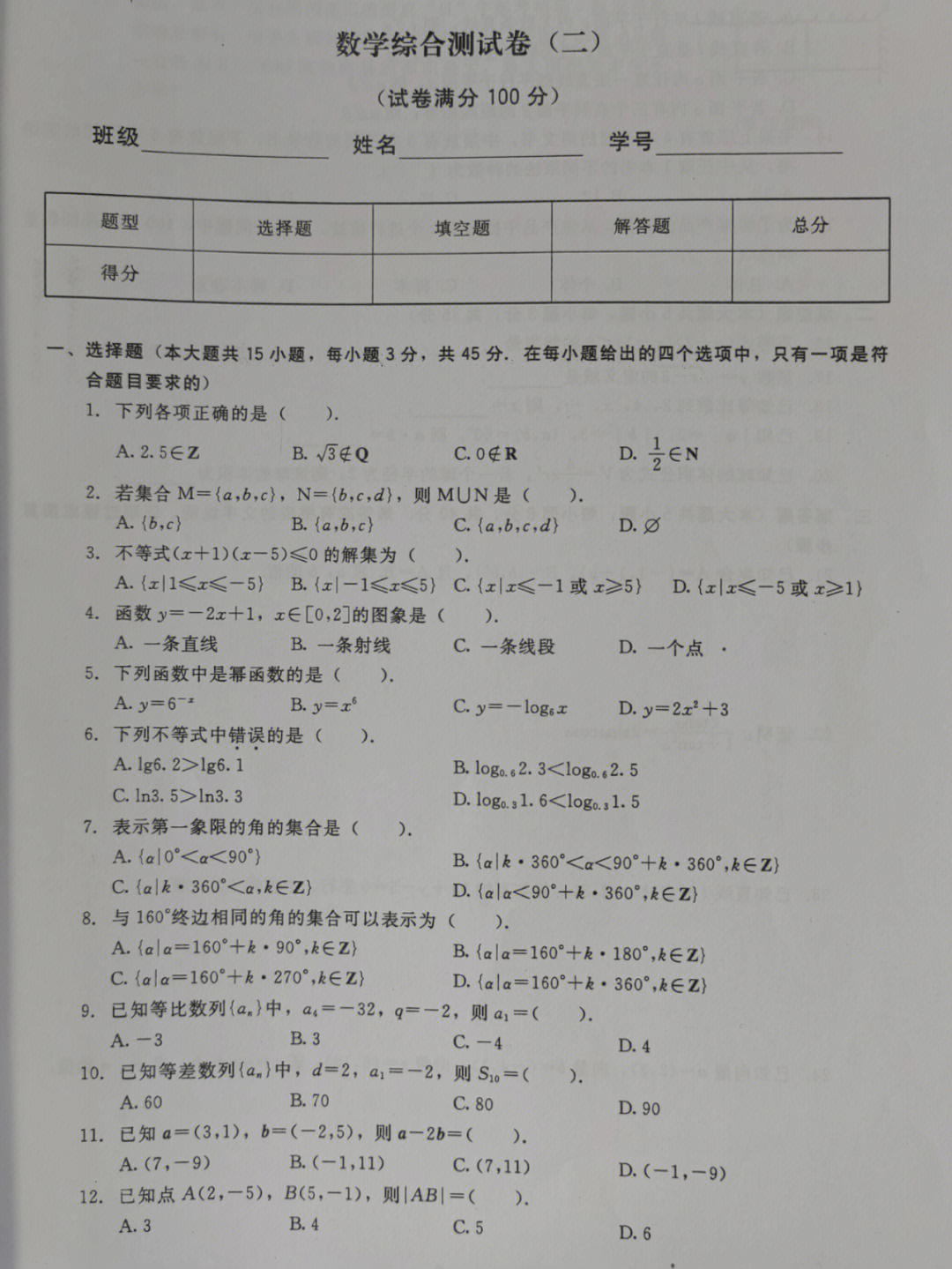 福建中职数学综合测试卷2