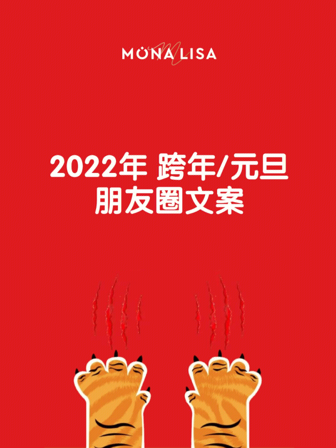 2022年跨年元旦朋友圈文案致自己致爱人