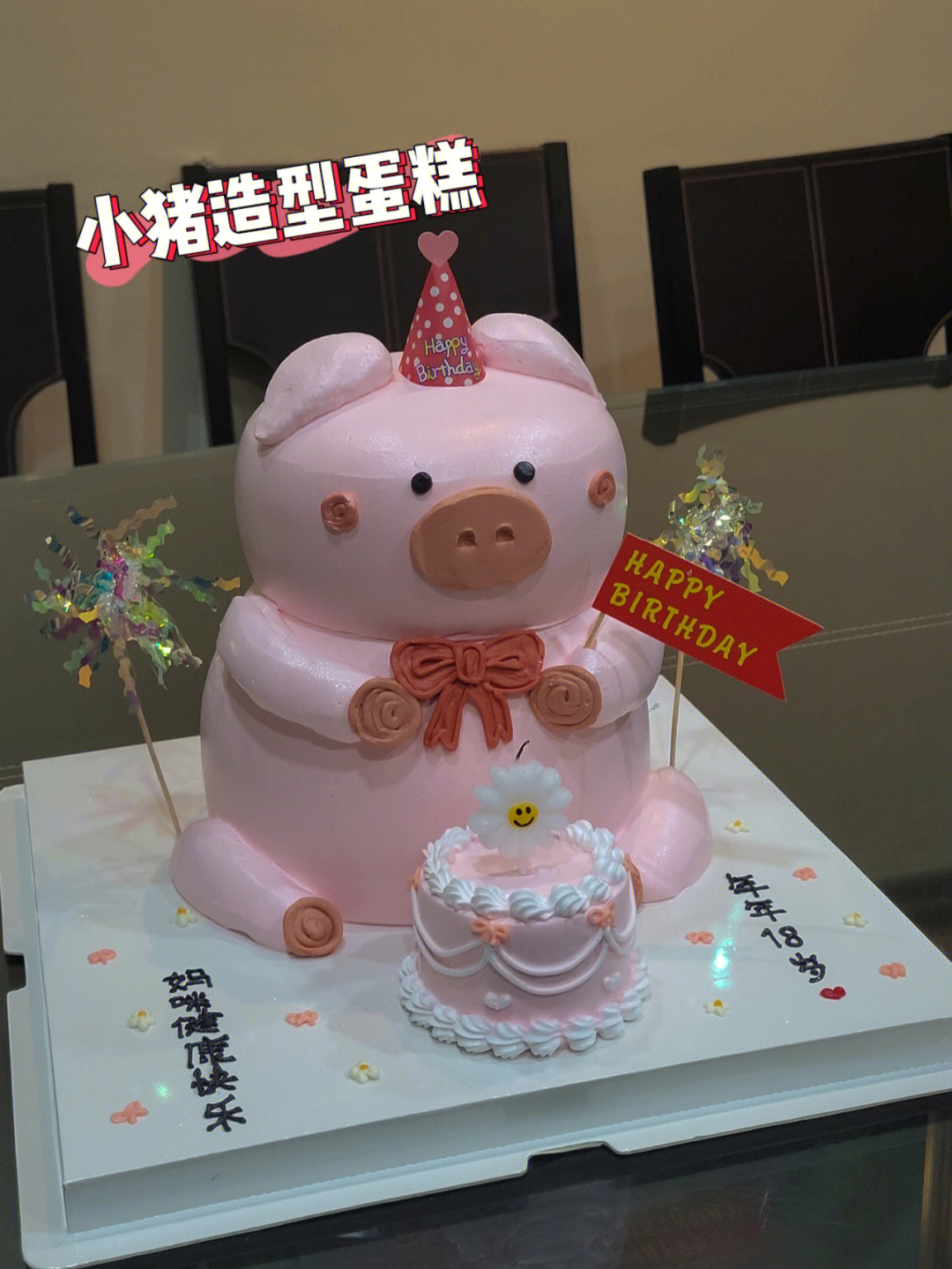 小猪造型生日蛋糕