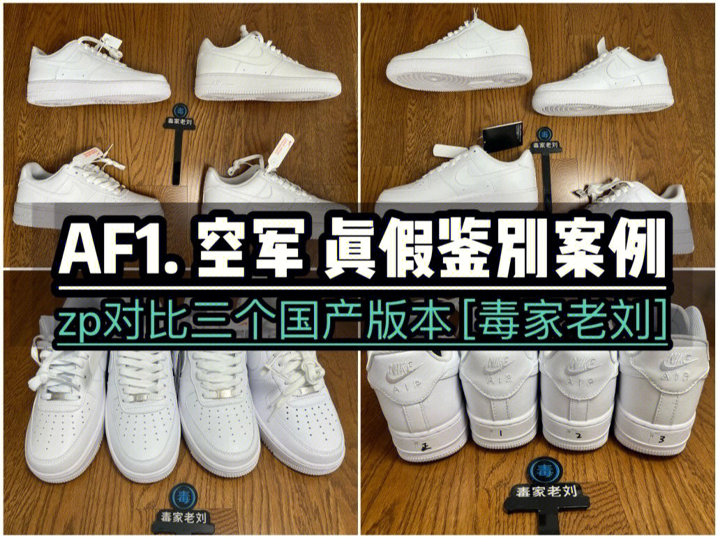 nike空军一号真假图解图片