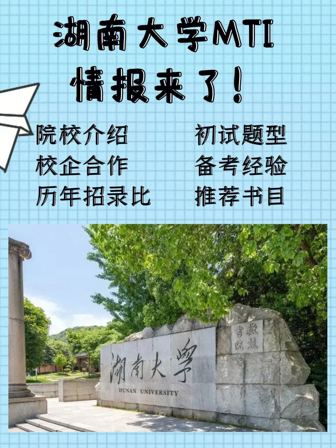 经验分享湖南大学mti翻译硕士如何备考